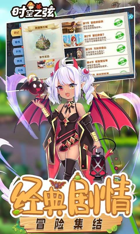 时空之弦国际版