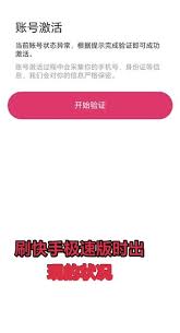 快手极速版账户冻结怎么解决