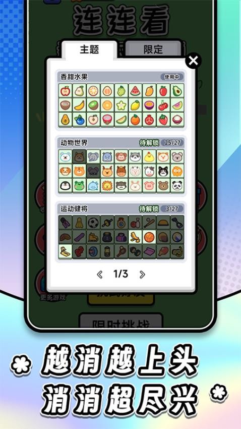连连看达人全民消一消去更新版