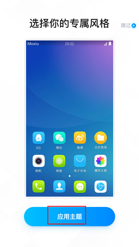 魔秀桌面主题官方正版