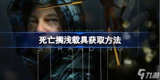 死亡搁浅2载具无法移动怎么办