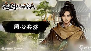 逸剑风云决李元兴怎么入队