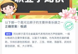 河北梆子主要伴奏乐器之一是什么