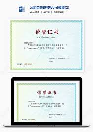 如何弄荣誉证书Word版