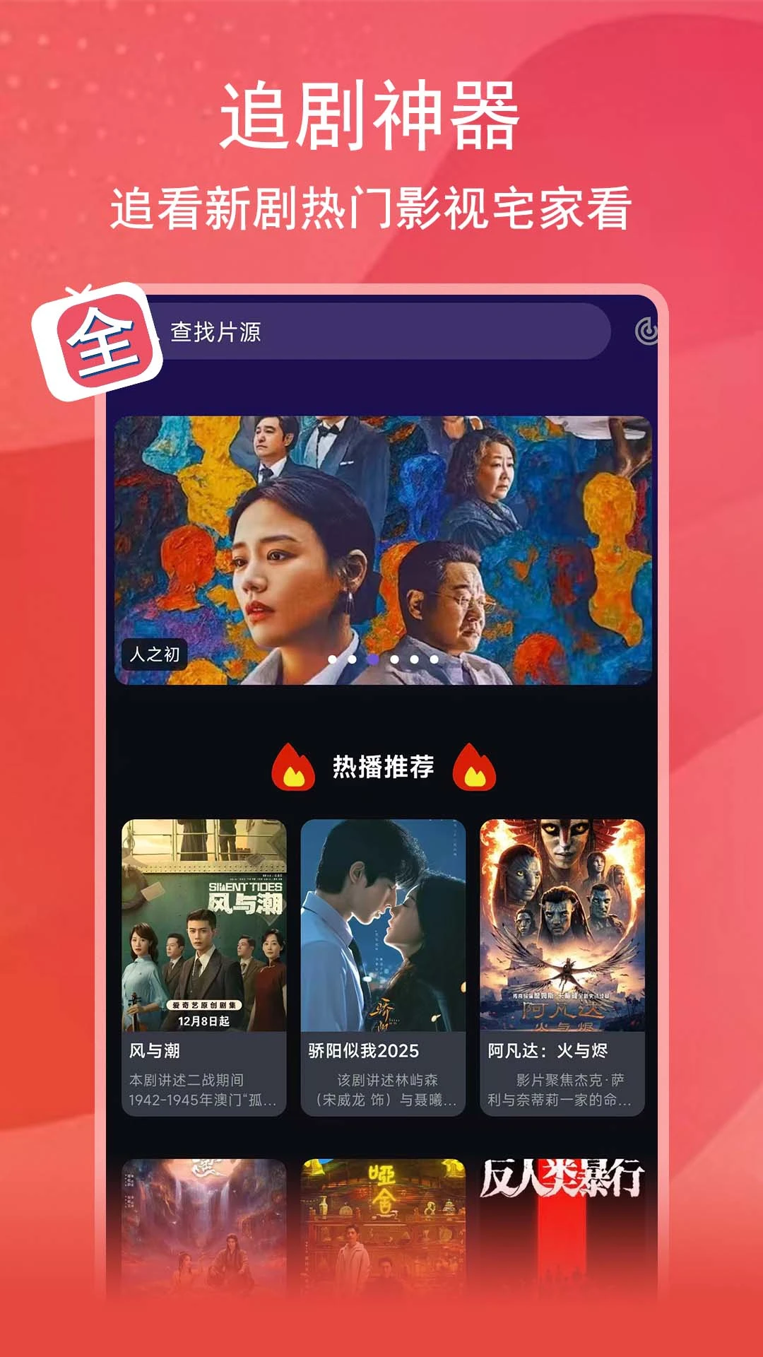 腾途影视手机版