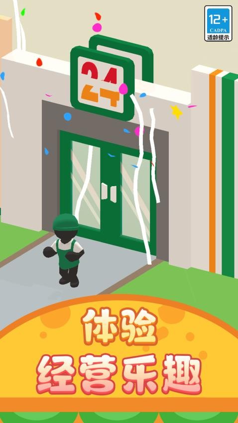 打工仔模拟器官方版