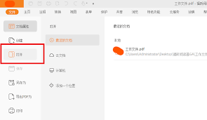 福昕PDF如何使用OCR识别扫描件文字