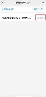 莞家政务如何预约处理违章