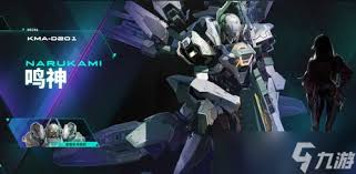 新手如何使用解限机鸣神机甲