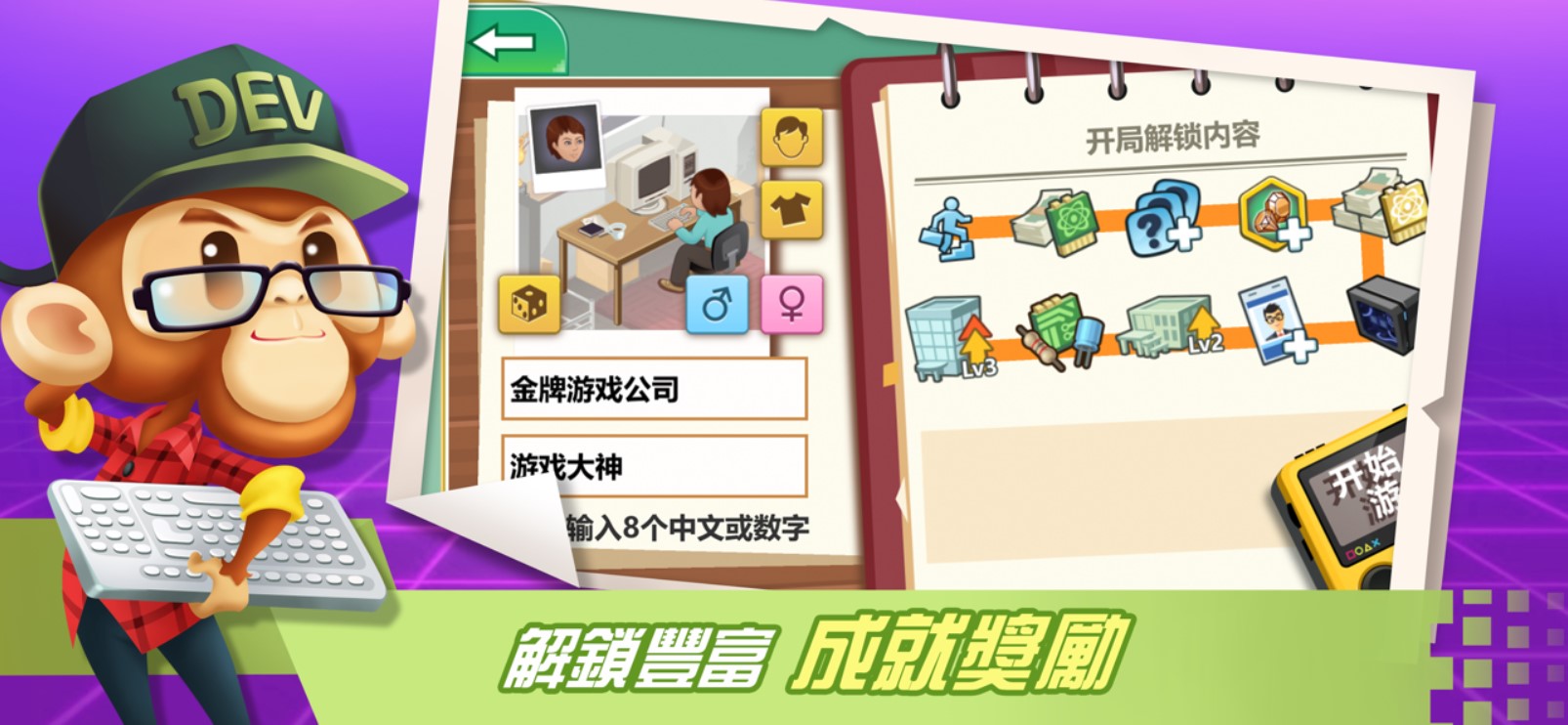 游戏开发巨头去更新版