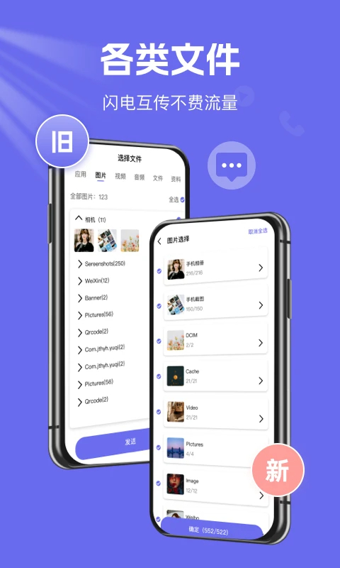手机克隆换机王正式版