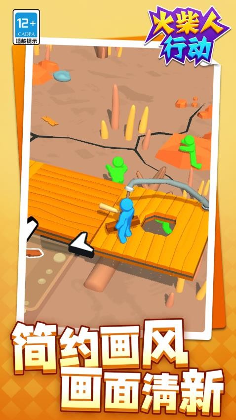 火柴人行动先行服