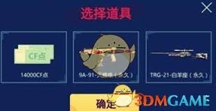 CF红包大作战开启需要多少钥匙