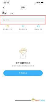 陌陌如何搜索用户名找人