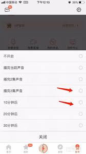 喜马拉雅app怎么设置定时关闭