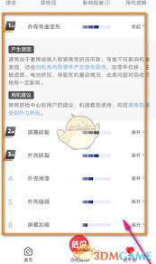 转转如何查看价格影响榜