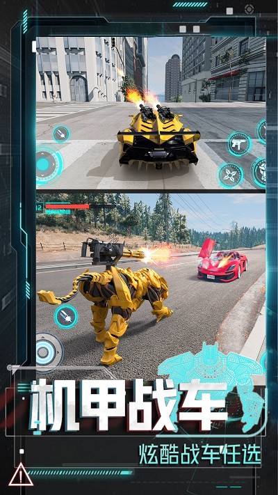 变形机甲大乱斗移植版