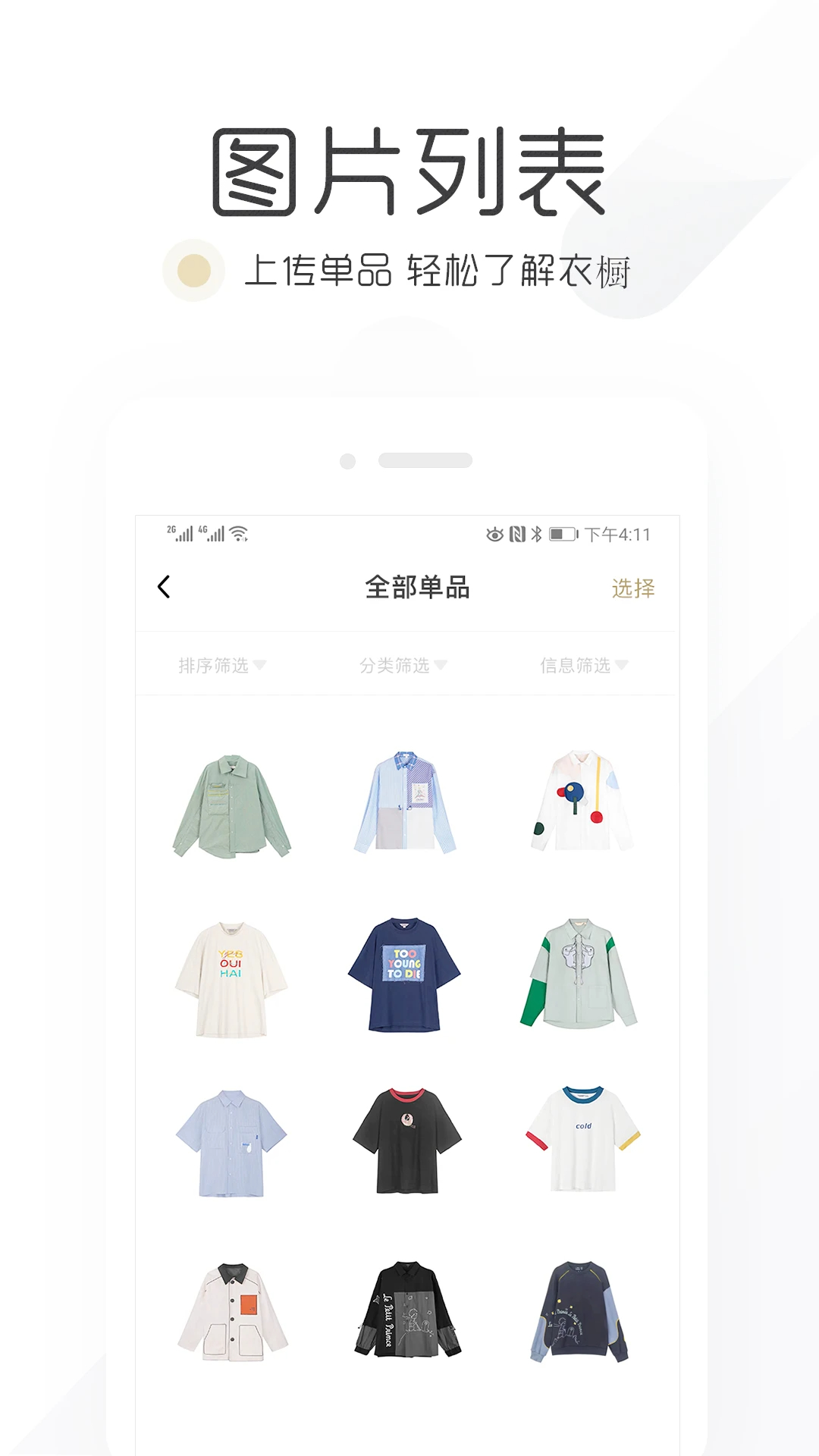 胶囊衣橱官方正版