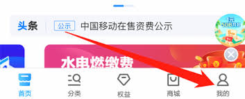 中国移动app怎么改套餐
