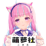 萌萝社动漫自定义版