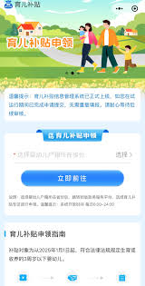3600育儿补贴如何线上申请