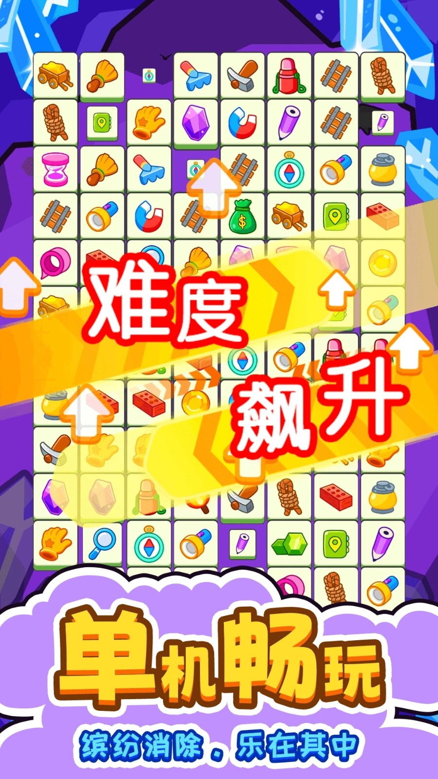 闯关连连看去更新版