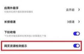 夸克浏览器怎样关闭安全检测