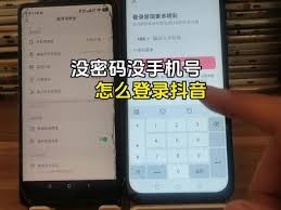 抖音密码忘记了如何找回