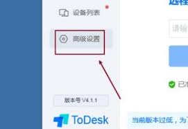 ToDesk如何设置显示语言