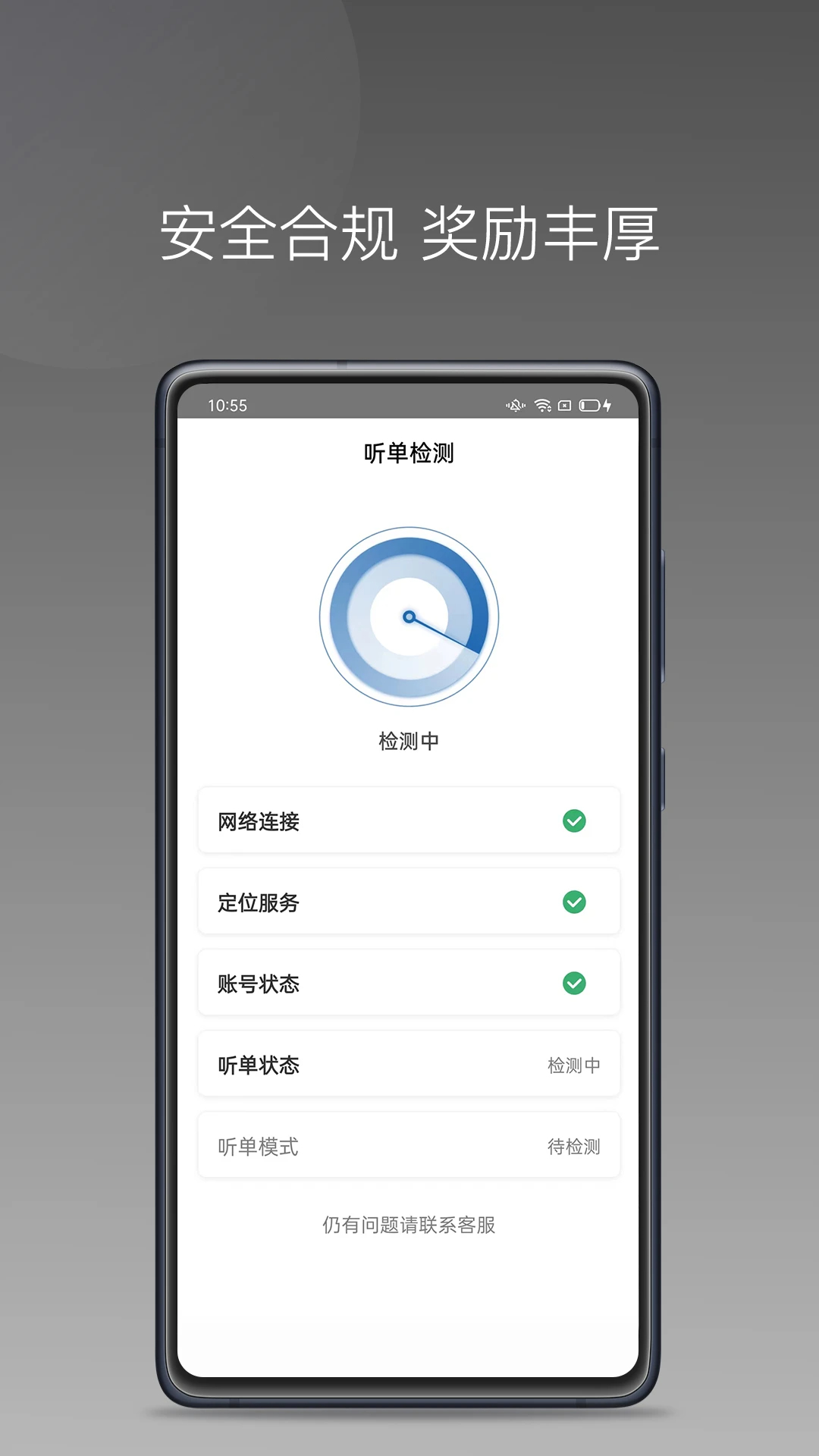 民途城市司机定制版