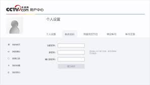 央视影音如何修改密码
