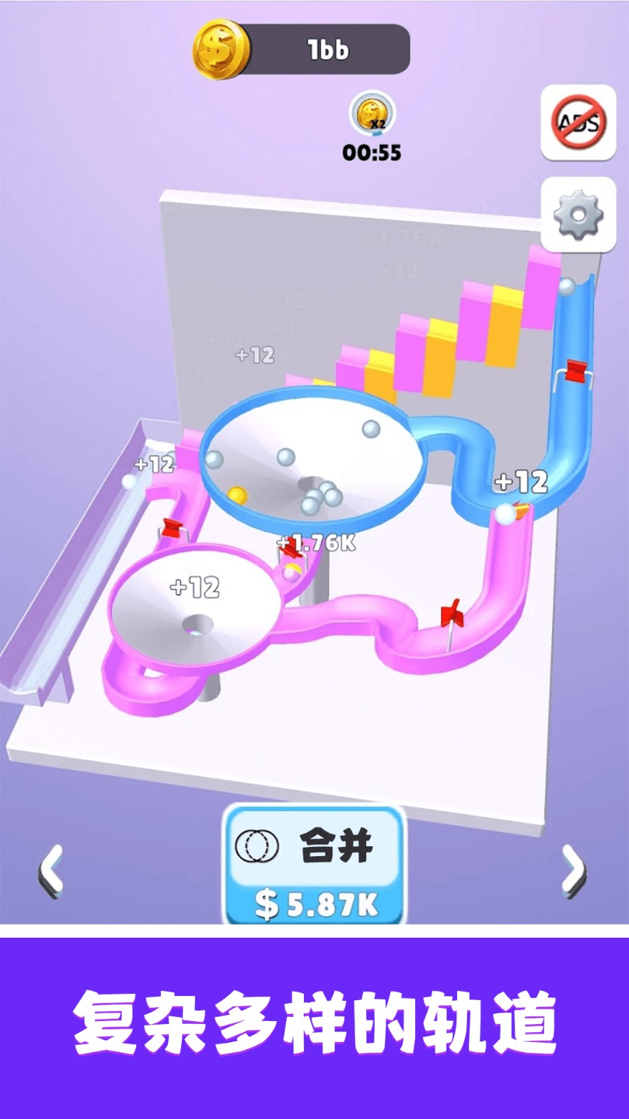 轨道弹珠中文版