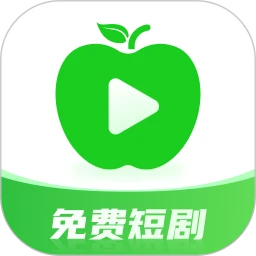 青苹果免费短剧自定义版
