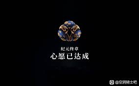 空洞骑士丝之歌纪元终章任务怎么完成