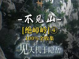 燕云十六声绝嶂岭宝箱位置在哪