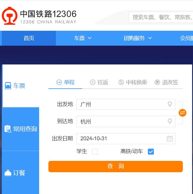 铁路12306登录网页版入口在哪