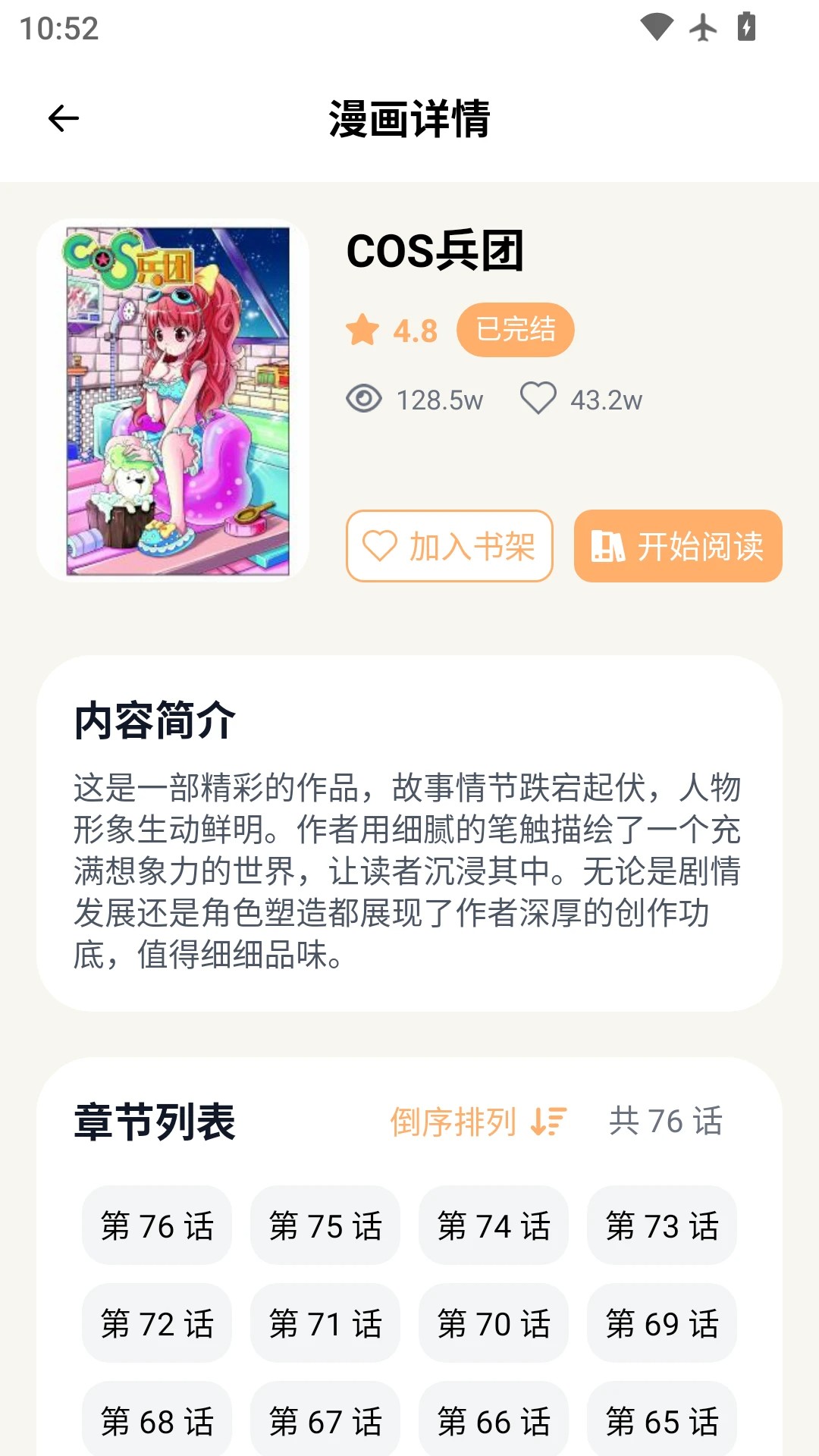 喵趣动漫手机版