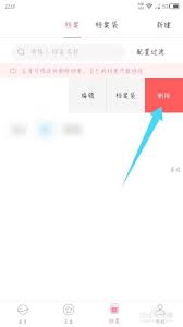 准了app如何删除个人档案