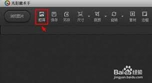 光影魔术手怎么抠图