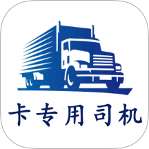 卡专用司机端自定义版