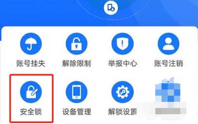 如何设置支付宝安全锁