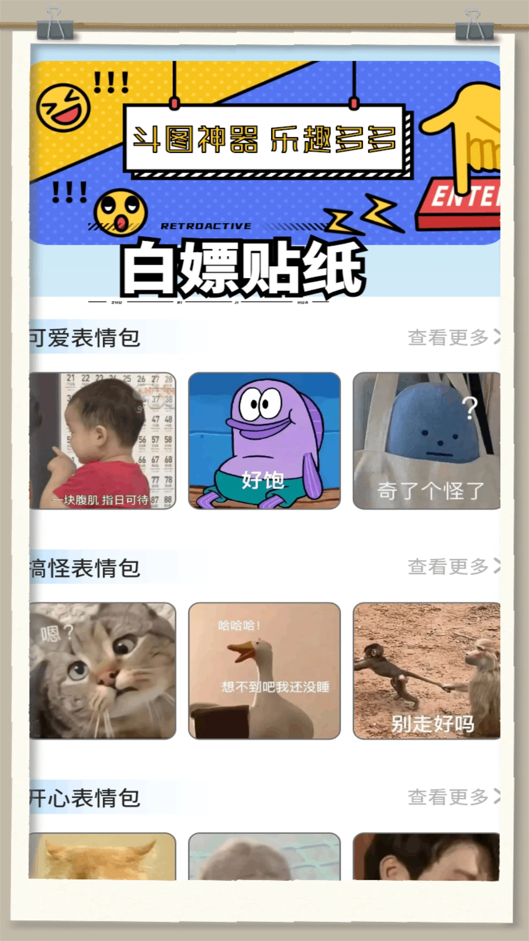 白嫖之家会员免登录