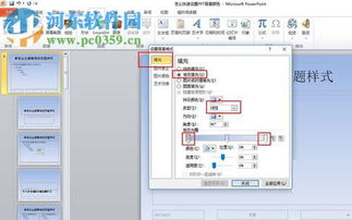 Mac电脑如何设置PPT背景