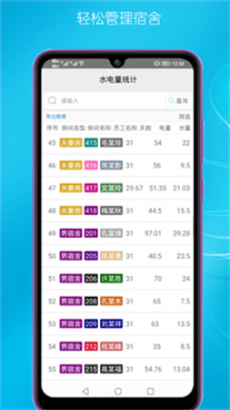 宿舍管理官网版