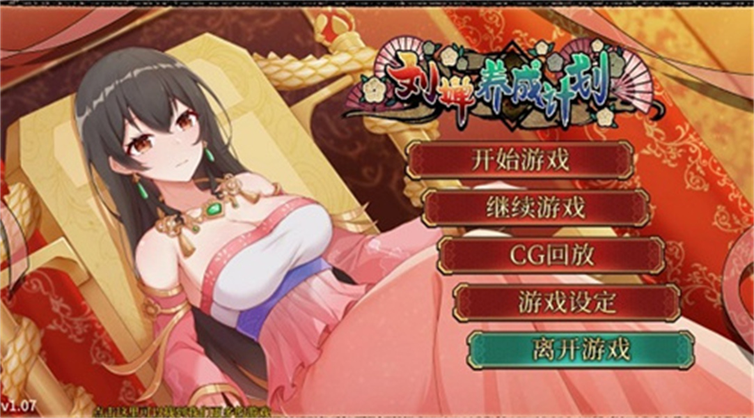 刘婵养成计划单机版