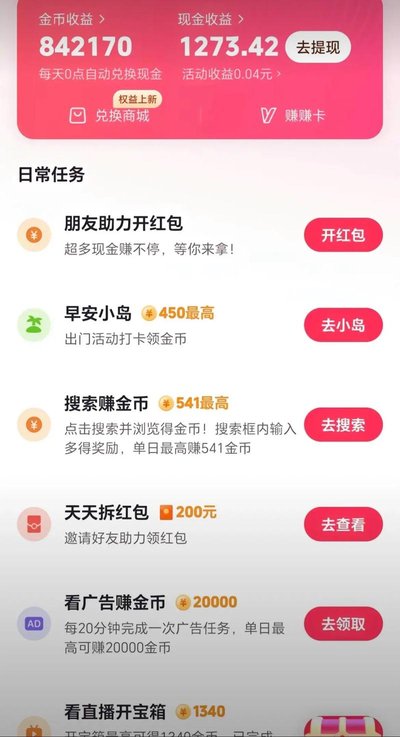 抖音极速版全民涨现金在哪里进入