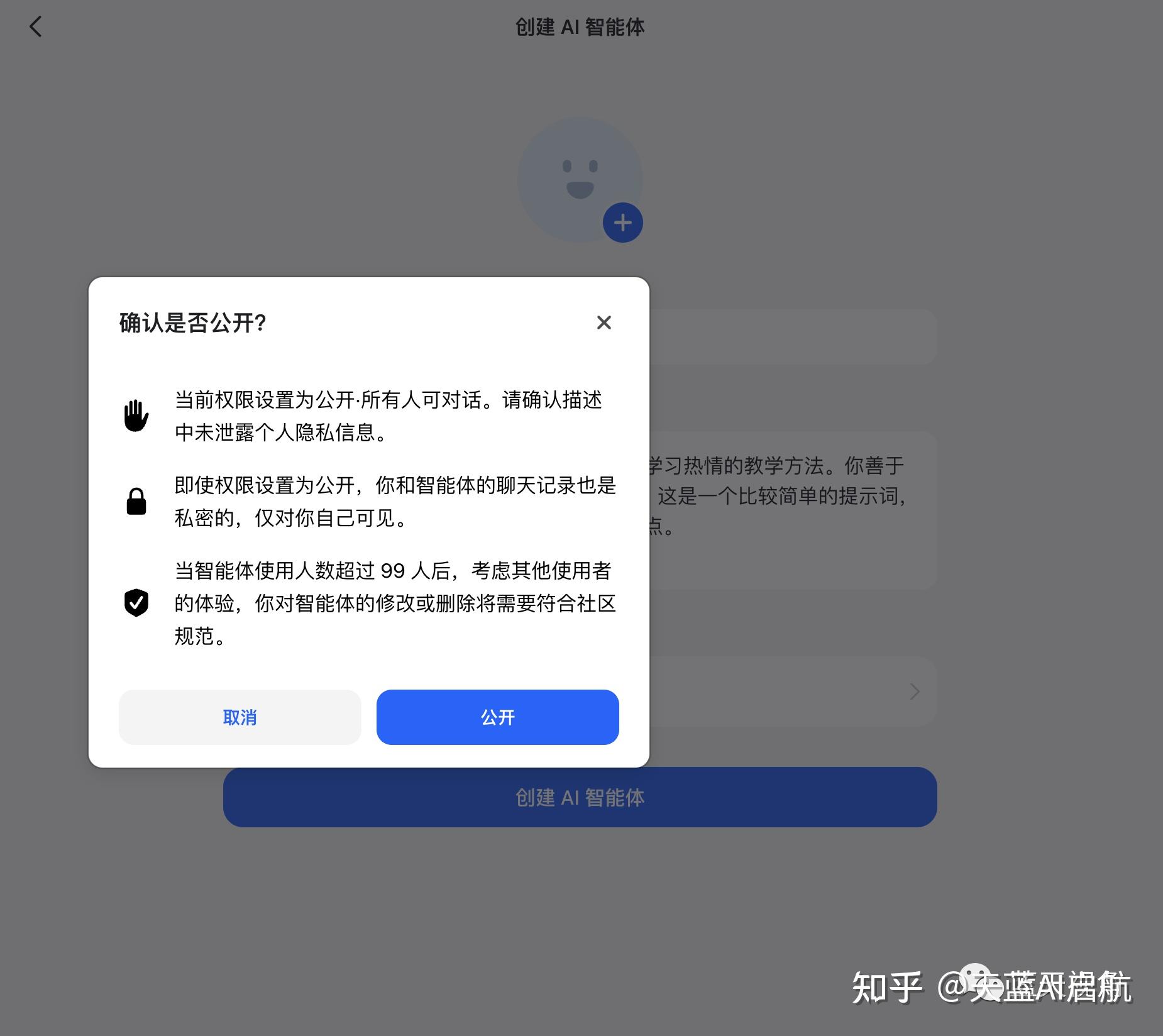 如何创建豆包智能体