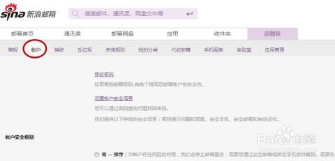 新浪邮箱如何联系客服