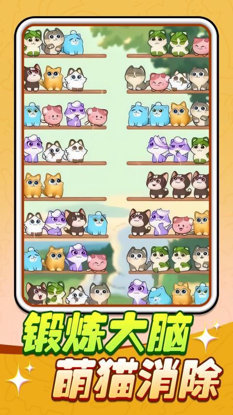 猫猫连连看汉化版