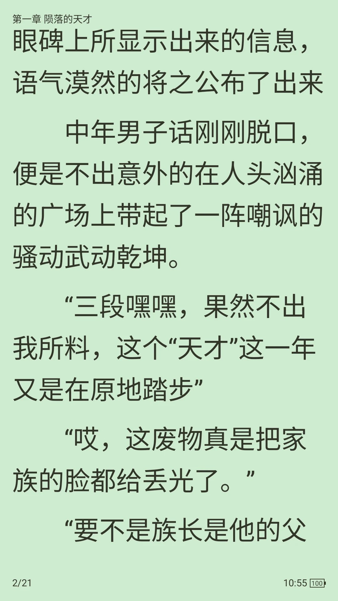 全本小说TXT免费阅读器手机版